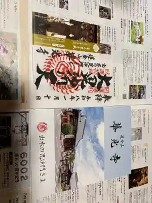 華光寺(京都府)