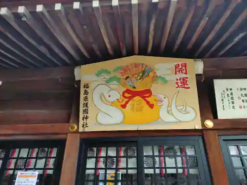 福島縣護國神社(福島県)