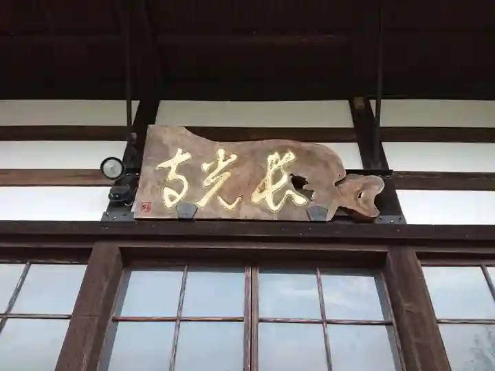 長光寺(静岡県)