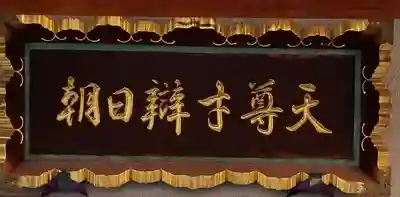 弁天院のその他建物