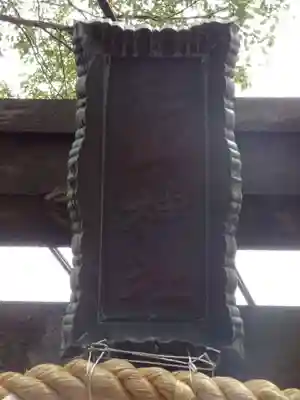 生麦杉山神社のその他建物