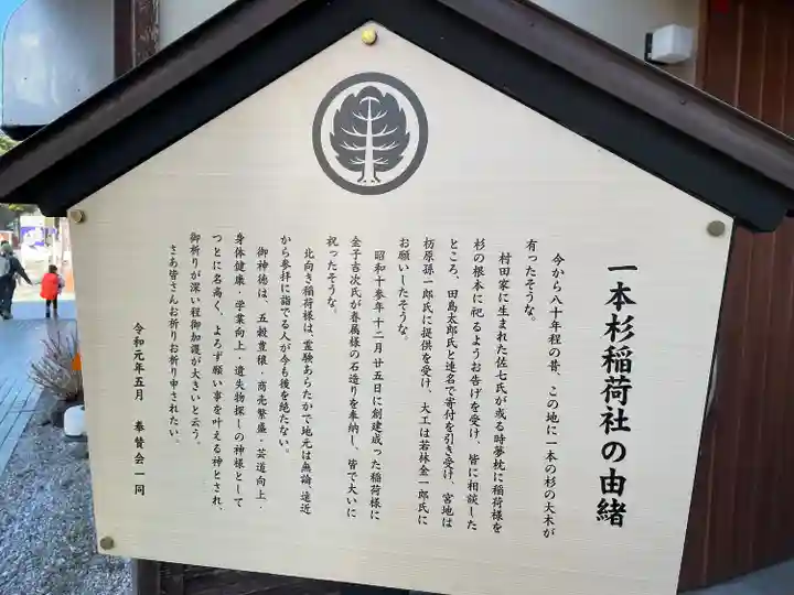 一本杉稲荷神社(埼玉県)