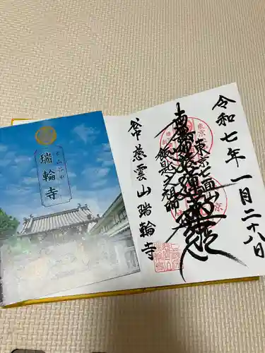 瑞輪寺(東京都)