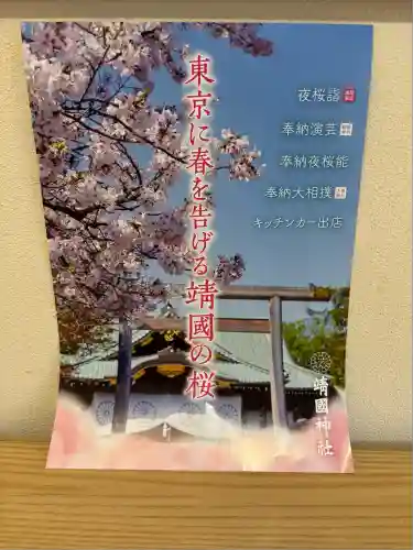 靖國神社(東京都)