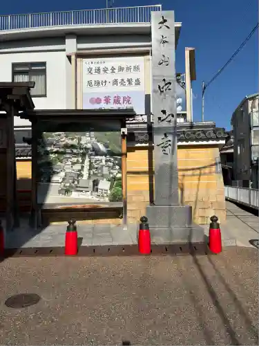 中山寺のその他建物