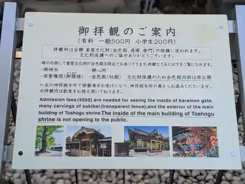 上野東照宮(東京都)