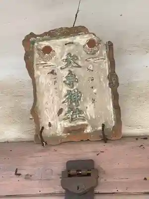 大手神社のその他建物