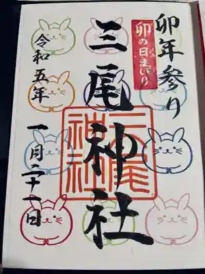 三尾神社(滋賀県)