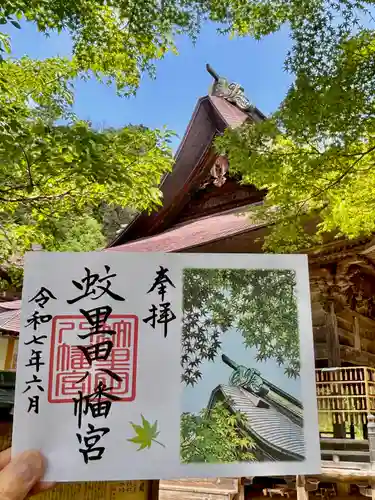 蚊里田八幡宮(長野県)