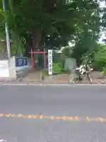 渋沼天満宮(群馬県)