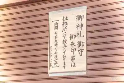 諏訪神社(宮城県)