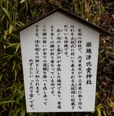 瀬織津比賣神社(宮崎県)