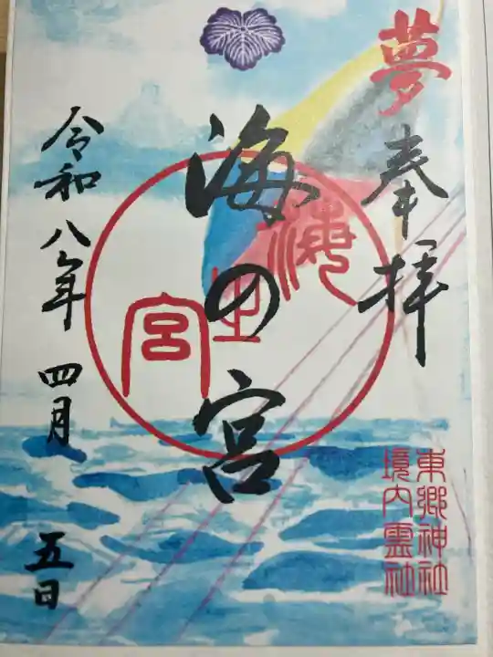 東郷神社の御朱印