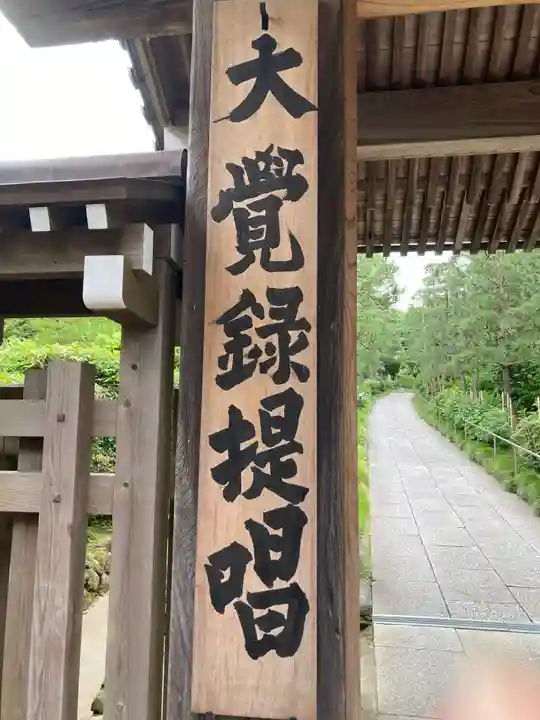 建長寺(神奈川県)