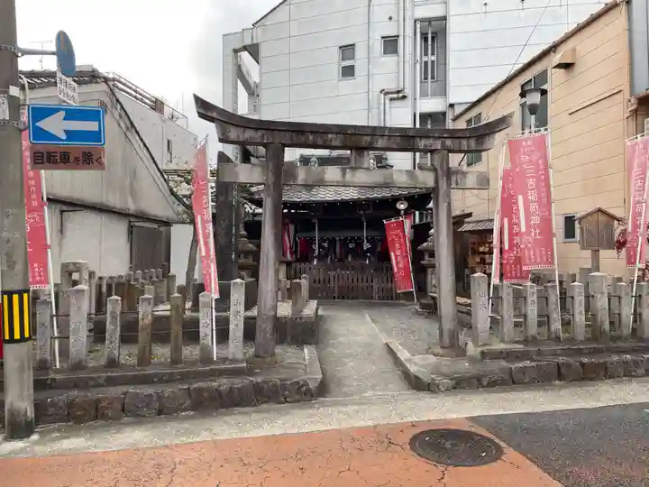 三吉稲荷神社(京都府)