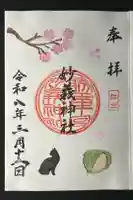 駒込妙義神社の御朱印