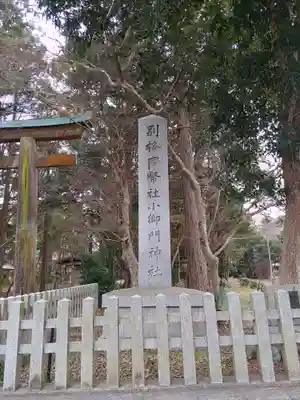 小御門神社(千葉県)