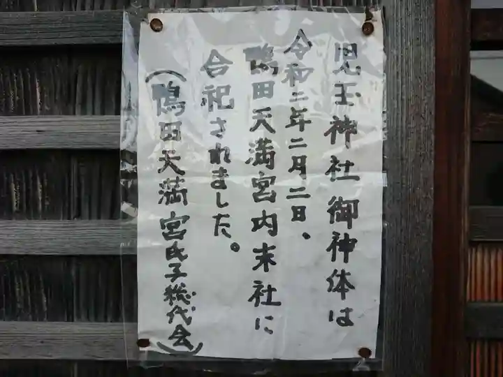 児玉神社(愛知県)