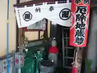 厄除地蔵尊(東京都)
