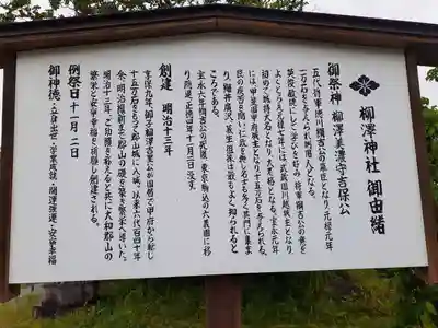 柳澤神社(奈良県)