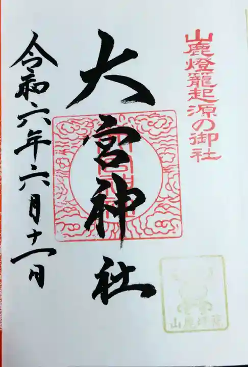 大宮神社(熊本県)