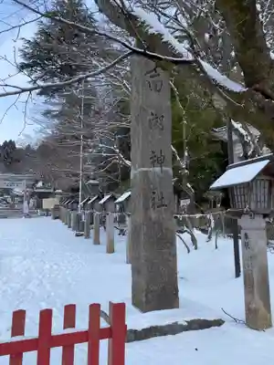 南湖神社(福島県)