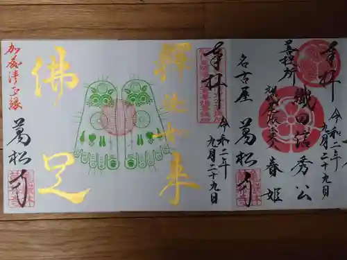 万松寺の御朱印