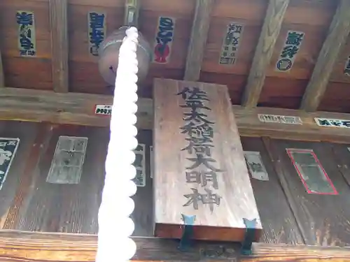 佐平太稲荷大明神のその他建物