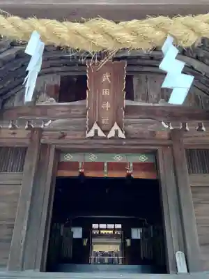 武田神社の本殿・本堂