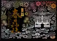 桑名宗社(春日神社)の御朱印