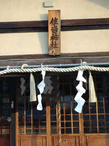 舟玉社(大阪府)