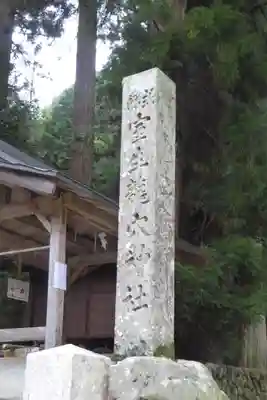室生龍穴神社のその他建物