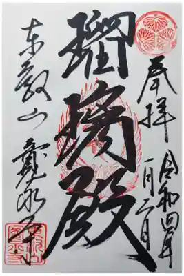 瑠璃殿