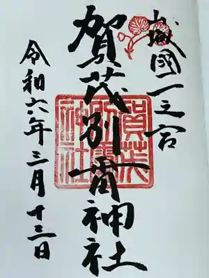 賀茂別雷神社（上賀茂神社）(京都府)