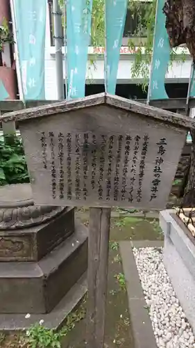 三島神社の歴史