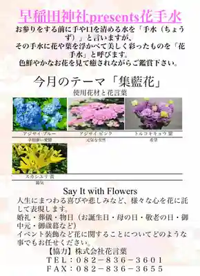 早稲田神社の手水舎