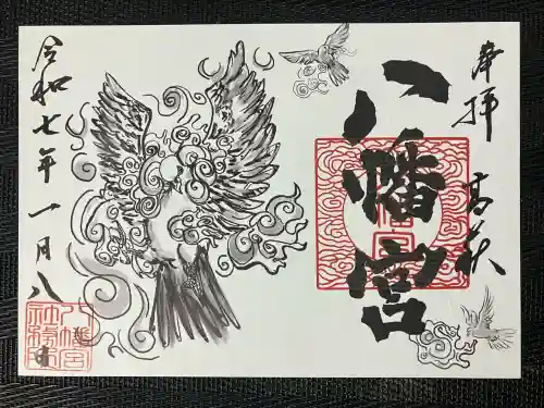 八幡宮(茨城県)