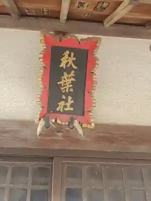 八幡神社（今泉）(埼玉県)