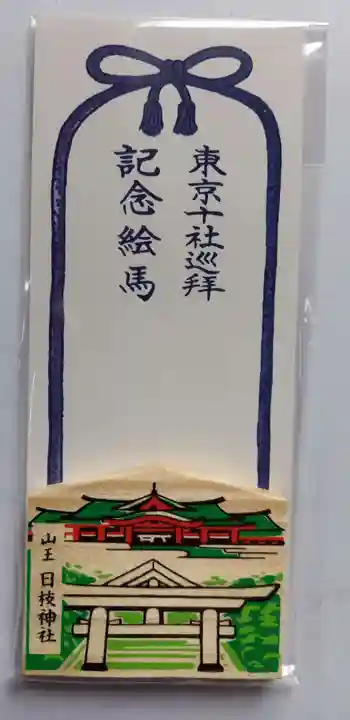 日枝神社(東京都)