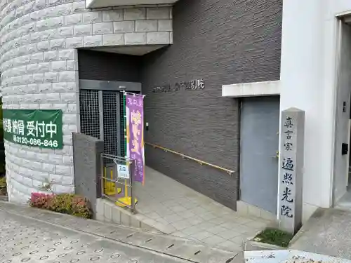 遍照光院会下山別院(兵庫県)