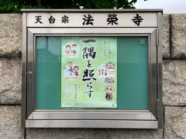 法栄寺のその他建物