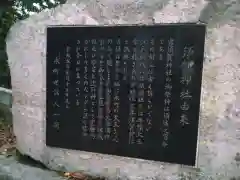 須賀神社の歴史