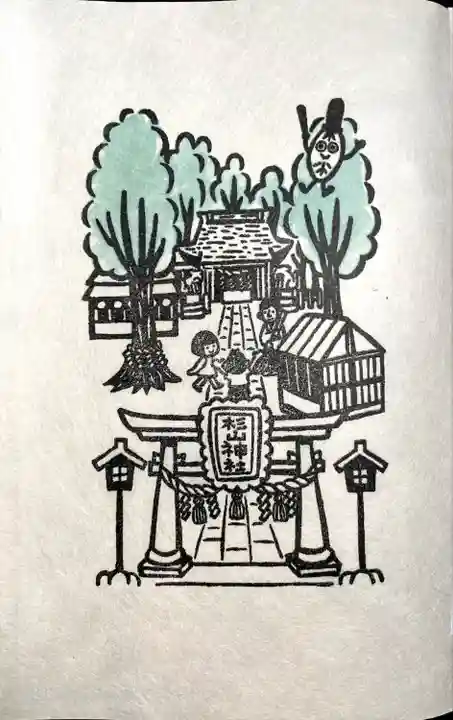 星川杉山神社の授与品その他