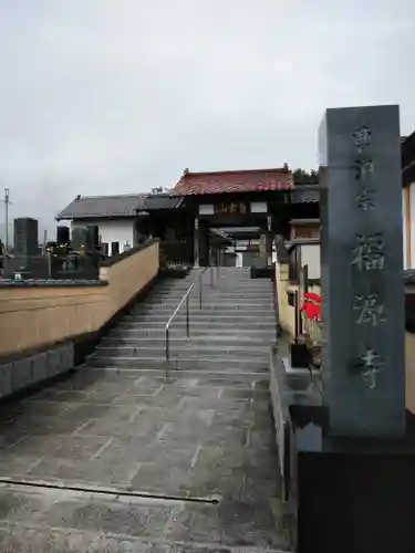 福源寺の山門