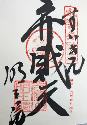 明王院(岐阜県)