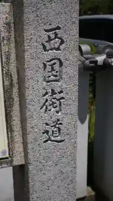 昆陽寺(兵庫県)