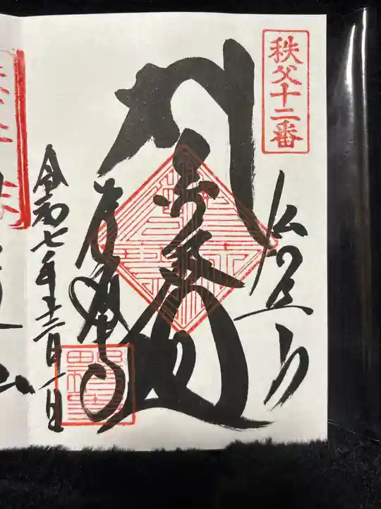 野坂寺(埼玉県)