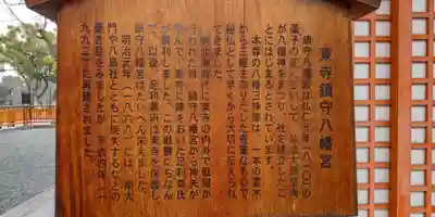 東寺鎮守八幡宮・東寺境内社八島殿の歴史