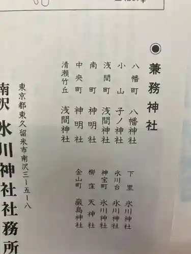 南沢氷川神社の御朱印