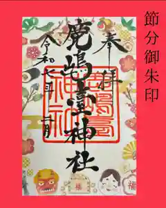 鹿島台神社(宮城県) 2025年02月01日(土)〜(2025年01月31日(金) 12時17分15秒投稿)